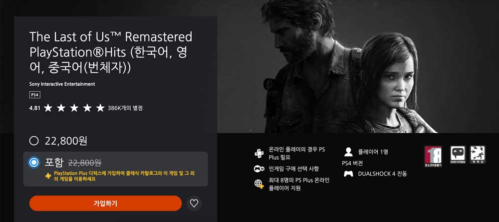 ps4-더-라스트-오브-어스-1-리마스터드-플스-플러스-디럭스-무료-게임