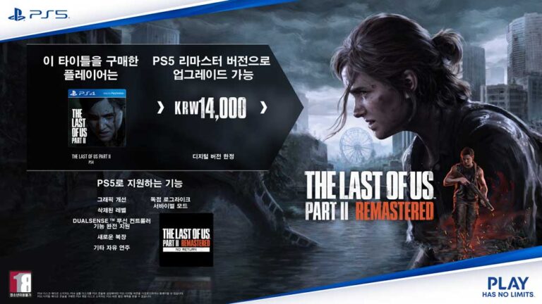 더-라스트-오브-어스-파트-2-플스-ps5-ps4-해상도-프레임-차이-로그라이크-생존-모드-노리턴