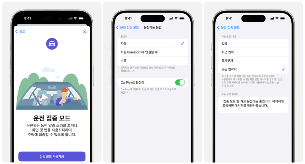 아이폰-운전-집중-모드-자동-응답-답장-문자-보내기-방해-금지-설정-방법-블루투스-카플레이-연락처-메시지