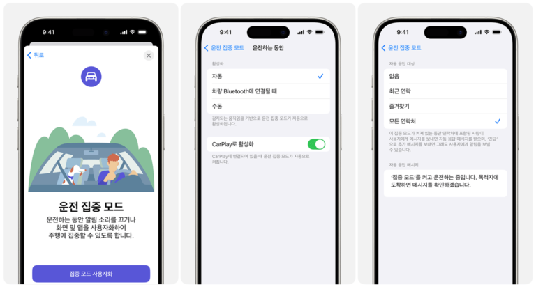 아이폰-운전-집중-모드-자동-응답-답장-문자-보내기-방해-금지-설정-방법-블루투스-카플레이-연락처-메시지