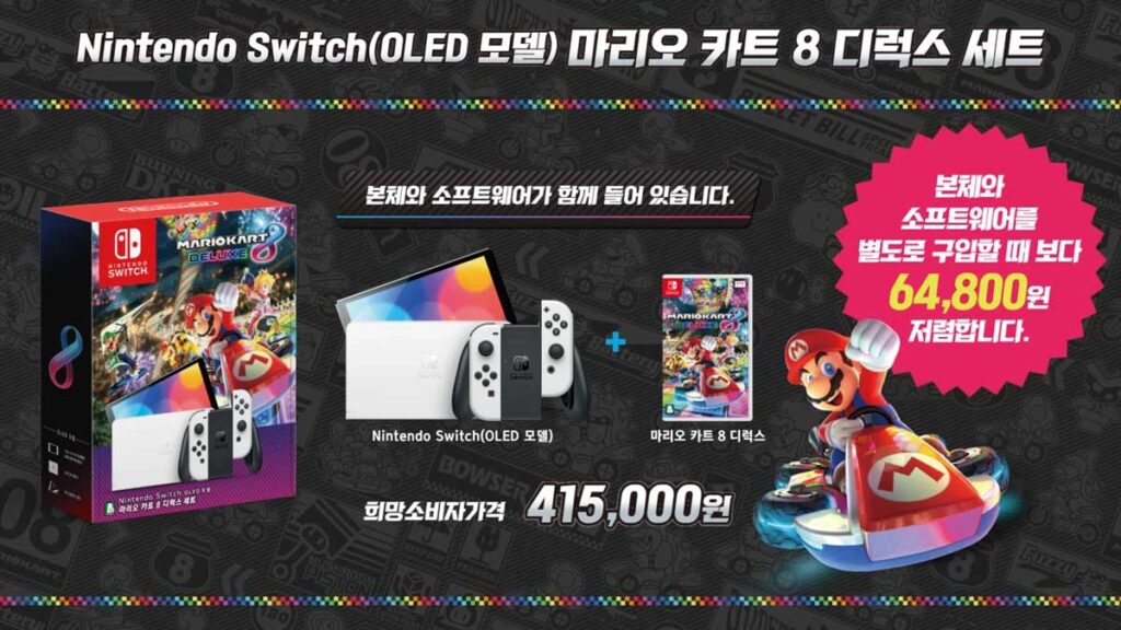 닌텐도-스위치-oled-마리오-카트-8-디럭스-세트-화이트-415000원
