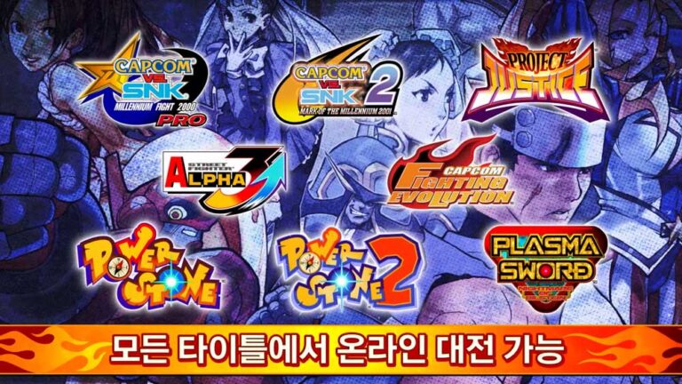 캡콤-파이팅-콜렉션-2-수록-게임-및-변경-사항-캡콤대SNK-캡콤파이팅잼-스파제로3어퍼-스타글래디에이터2-저스티스학원-파워스톤