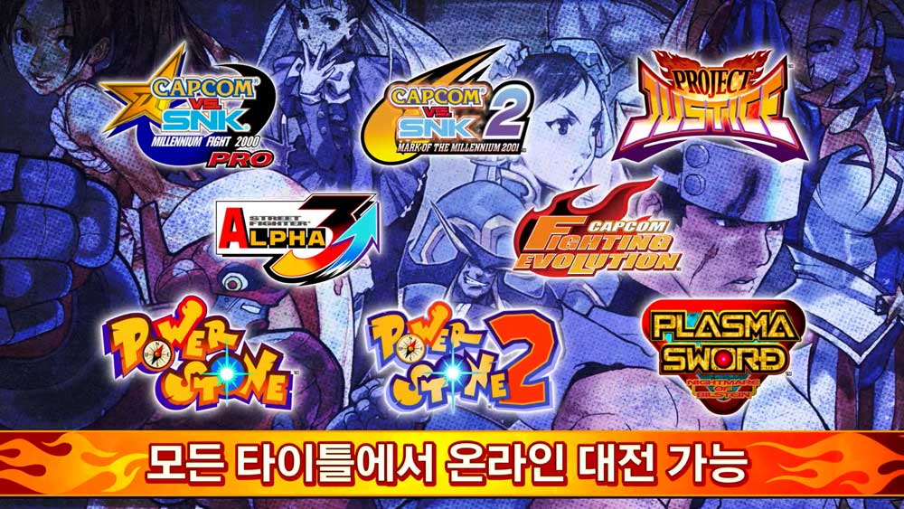 캡콤-파이팅-콜렉션-2-수록-게임-및-변경-사항-캡콤대SNK-캡콤파이팅잼-스파제로3어퍼-스타글래디에이터2-저스티스학원-파워스톤