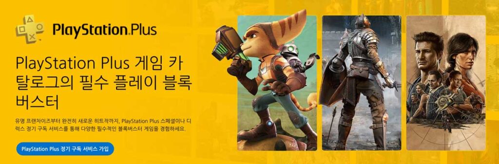 PS-Plus-스페셜-게임-카탈로그-디럭스-PS5-PS4-라쳇앤클랭크-데몬즈소울-언차티드