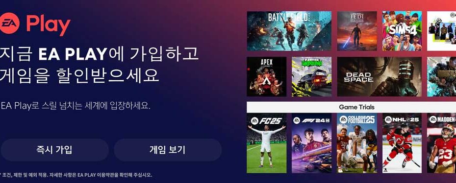 EA-Play-Pro-이에이-플레이-프로-멤버십-차이-비교-플레이리스트-컬렉션-게임-앱