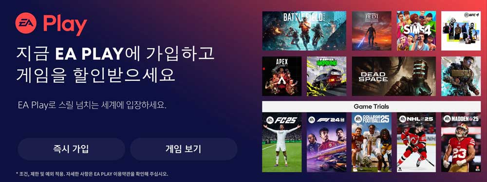 EA-Play-Pro-이에이-플레이-프로-멤버십-차이-비교-플레이리스트-컬렉션-게임-앱
