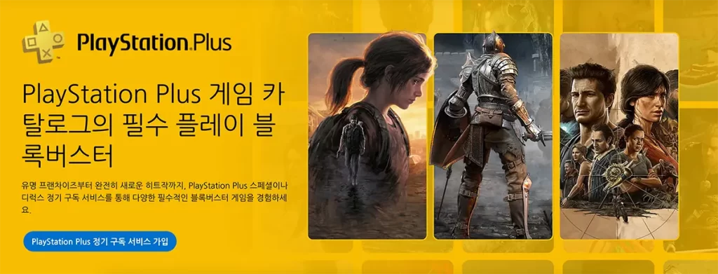 PS-Plus-스페셜-게임-카탈로그-디럭스-PS5-PS4-더-라스트오브어스-파트1-라오어-라쳇앤클랭크-데몬즈소울-언차티드