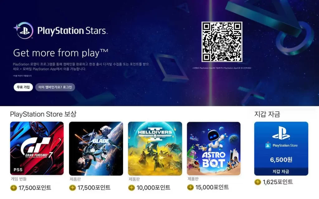 PS-Plus-플레이스테이션-스타즈-가입-사용-방법-캠페인-포인트-지갑-충전-DLC-그란투리스모7-스텔라블레이드-헬다이버즈2-아스트로봇-1625-6500-자금-전환