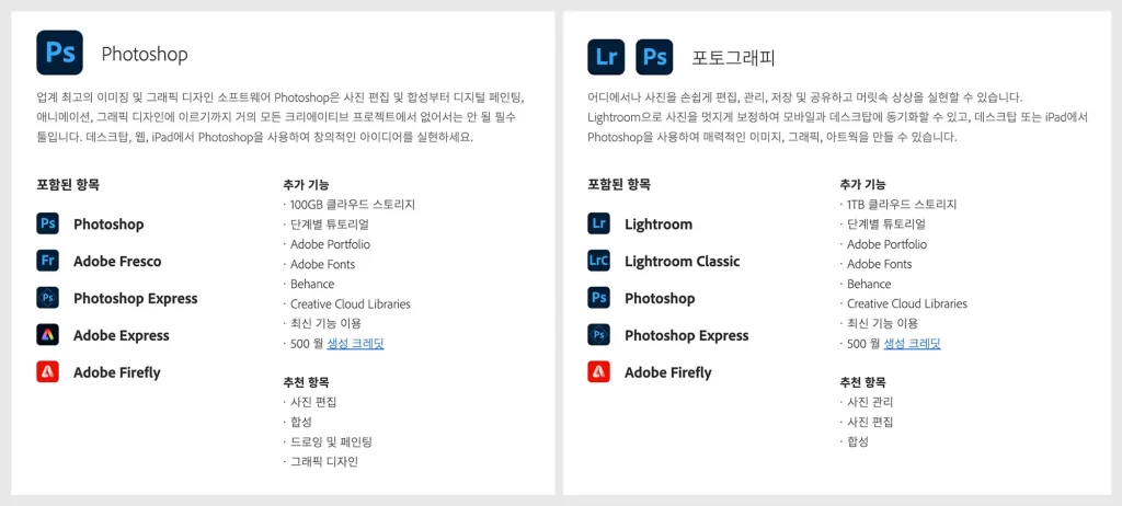 어도비-포토샵-vs-포토그래피-가격-및-멤버십-플랜-차이-요금-비교