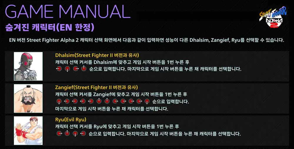 스트리트-파이터-6-고전-게임-센터-무료-Capcom-Arcade-2nd-Stadium-히든-팁-이블-류-달심-장기에프