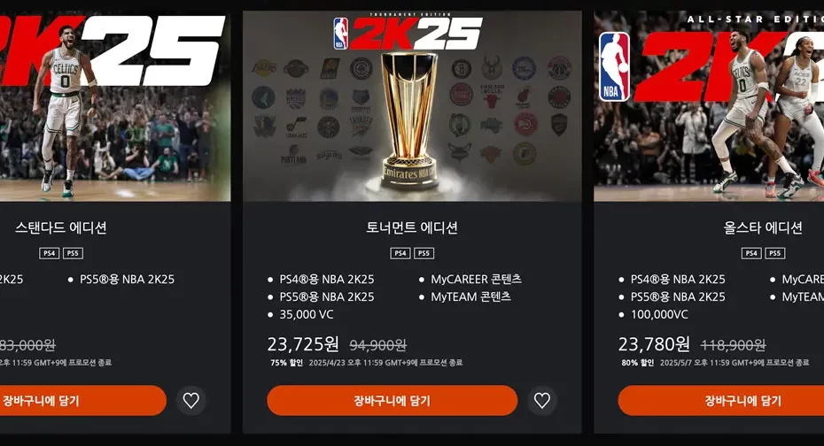 NBA-2K25-차세대-현세대-스탠다드-올스타-토너먼트-에디션-차이-할인-세일-가격-비교-구입-가이드