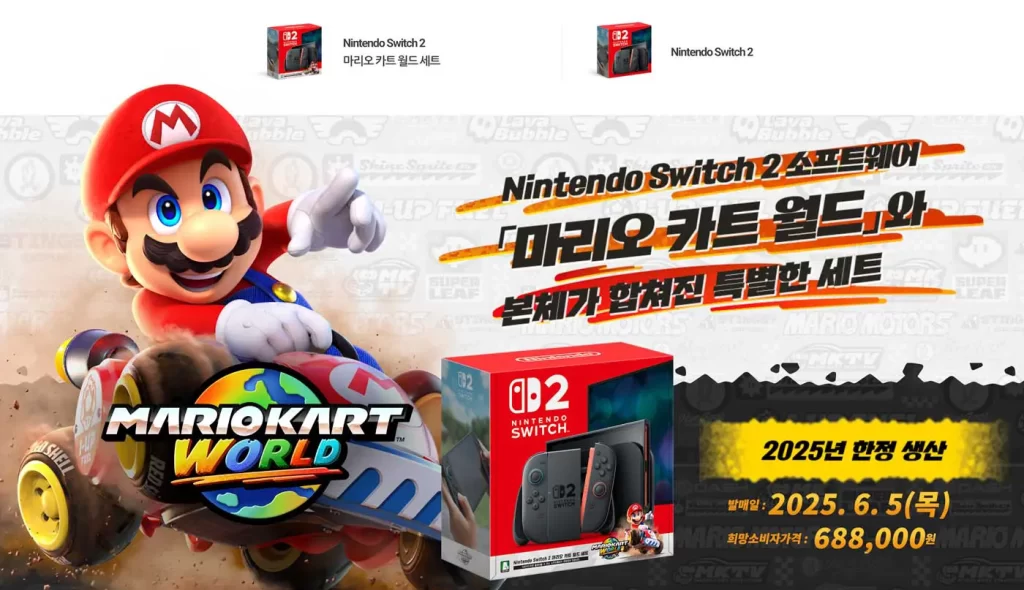 닌텐도-스위치-2-사양-가격-차이-비교-자석-부착형-조이콘-마우스-컨트롤-mario-kart-world-bundle