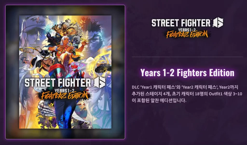 스트리트파이터6-디럭스-얼티메이트-얼티밋-캐릭터-패스-매드기어박스-스파6-파이터즈-에디션-차이-비교