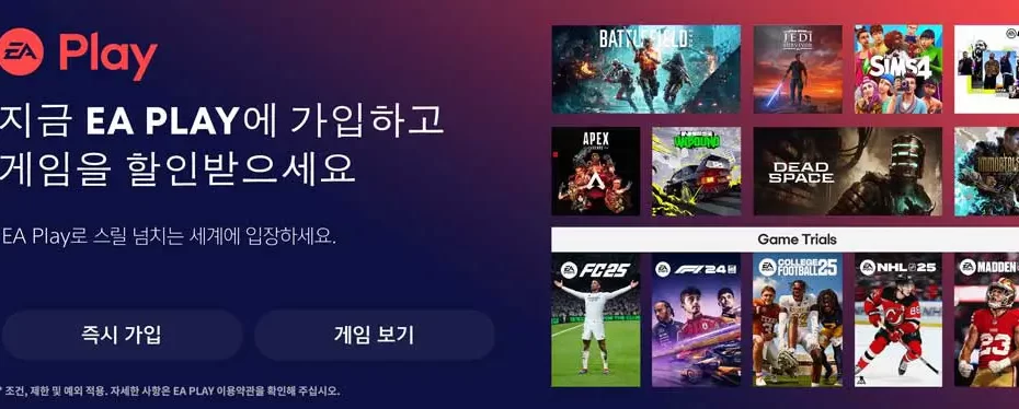 EA-Play-Pro-이에이-플레이-프로-멤버십-차이-비교-플레이리스트-컬렉션-게임-앱