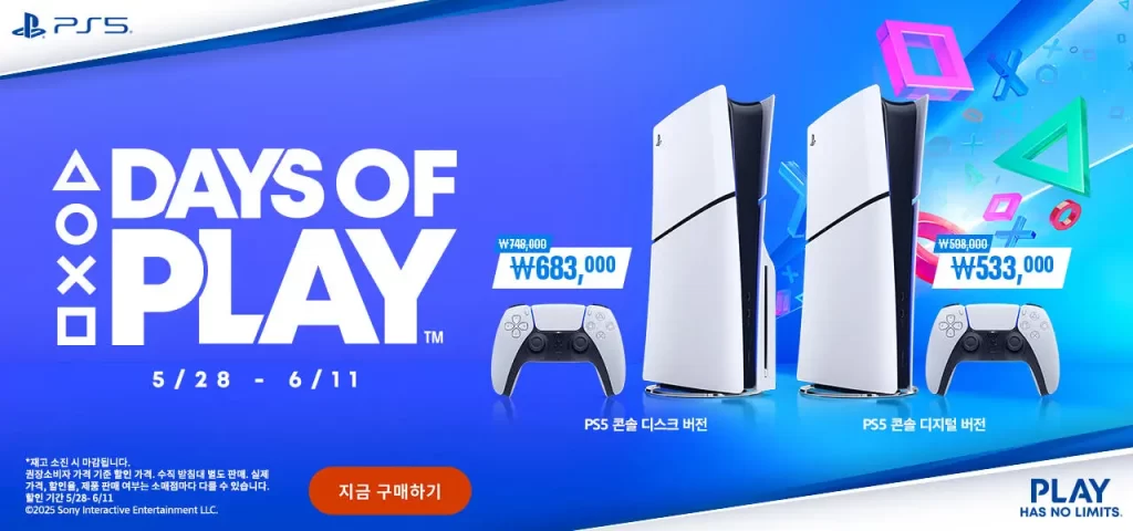 days-of-play-플스-ps-plus-할인-플레이스테이션-세일