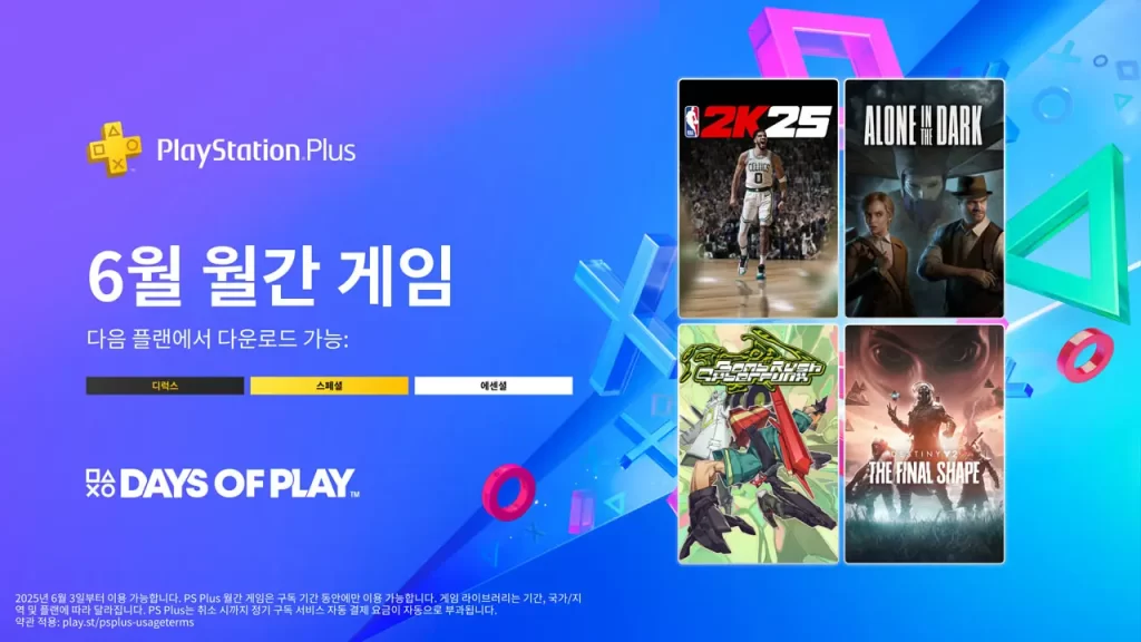 days-of-play-플스-ps-plus-할인-무료-월간-게임