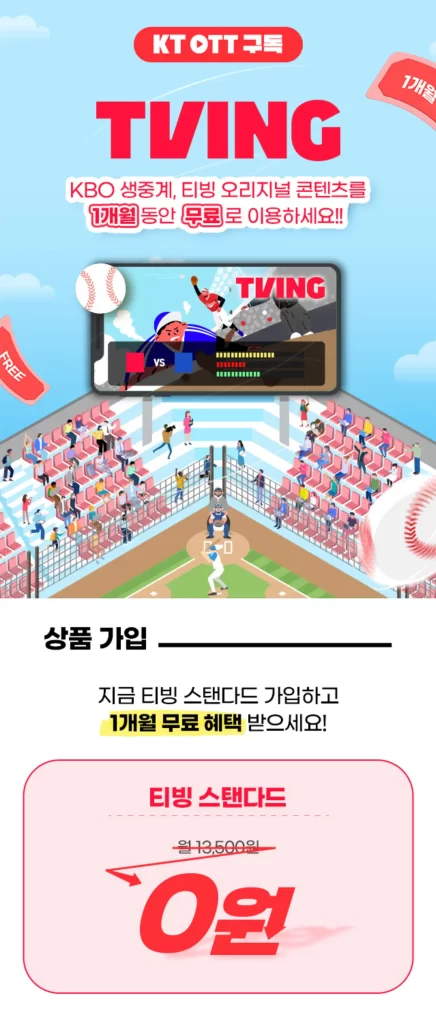 티빙-요금제-비교-광고형-스탠다드-베이직-프리미엄-애플티비-플러스-멤버십-구독-가격-할인-모바일-태블릿-PC-스마트-TV-앱