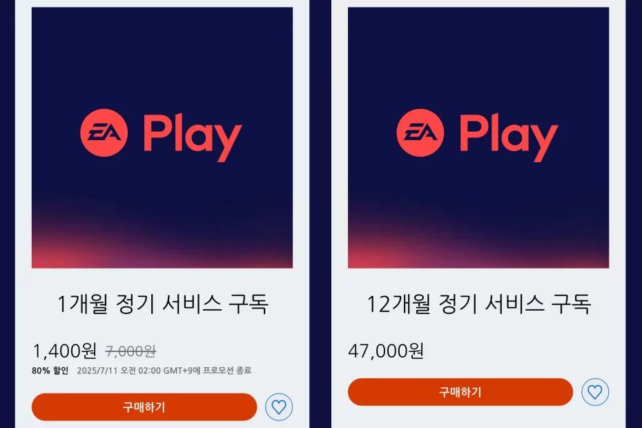 ea-play-플레이-프로-멤버십-혜택-차이-비교-가격-할인