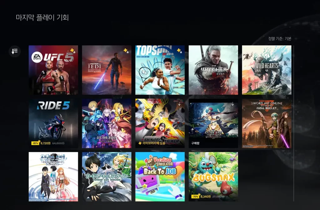 ps-plus-카탈로그-종료-예정-게임-만료-목록