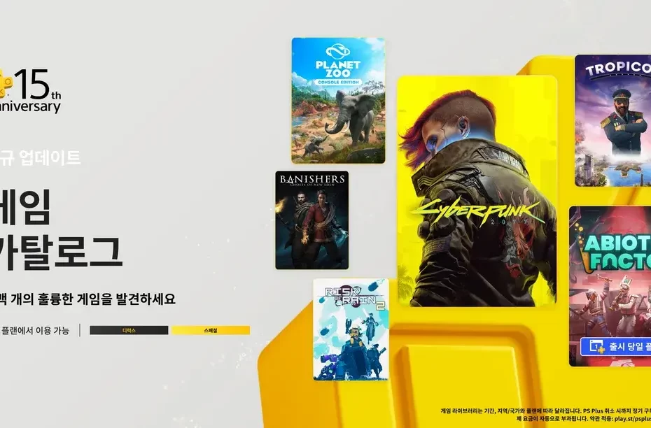 플스-ps-plus-스페셜-디럭스-게임-카탈로그-2025년-7월