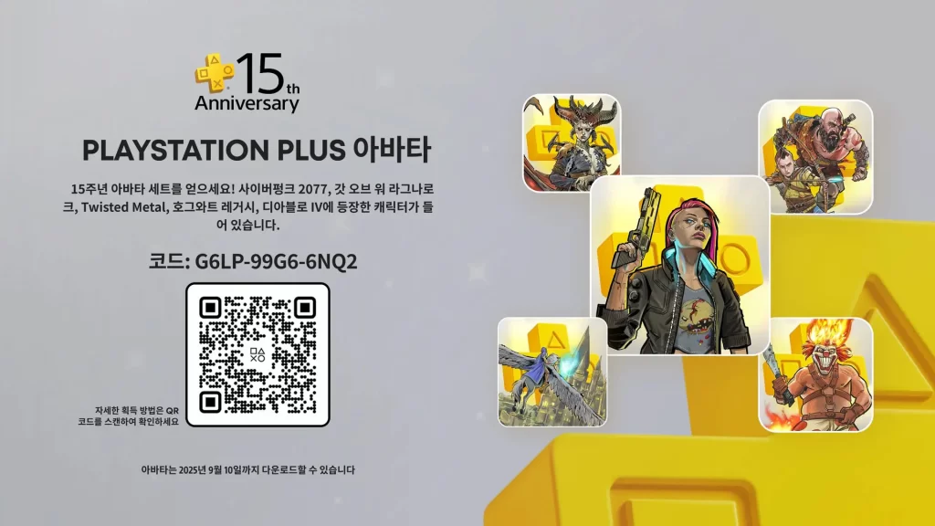 플스-PS-Plus-무료-아바타-코드