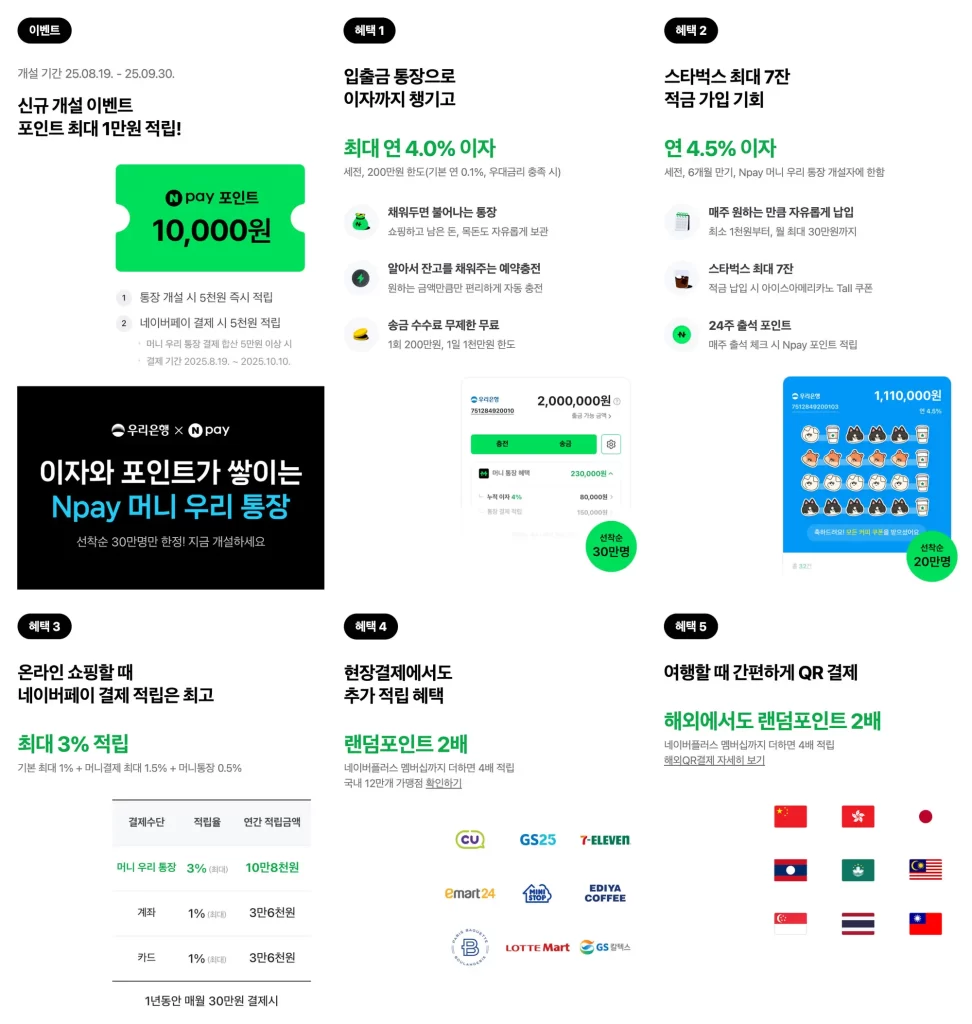 4프로-이자-npay-머니-우리-통장-네이버페이-1만원-이벤트