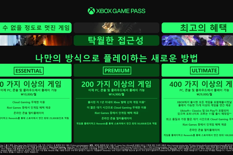 엑스박스-게임패스-얼티밋-코어-pc-콘솔-4종류-차이-비교-업그레이드-전환