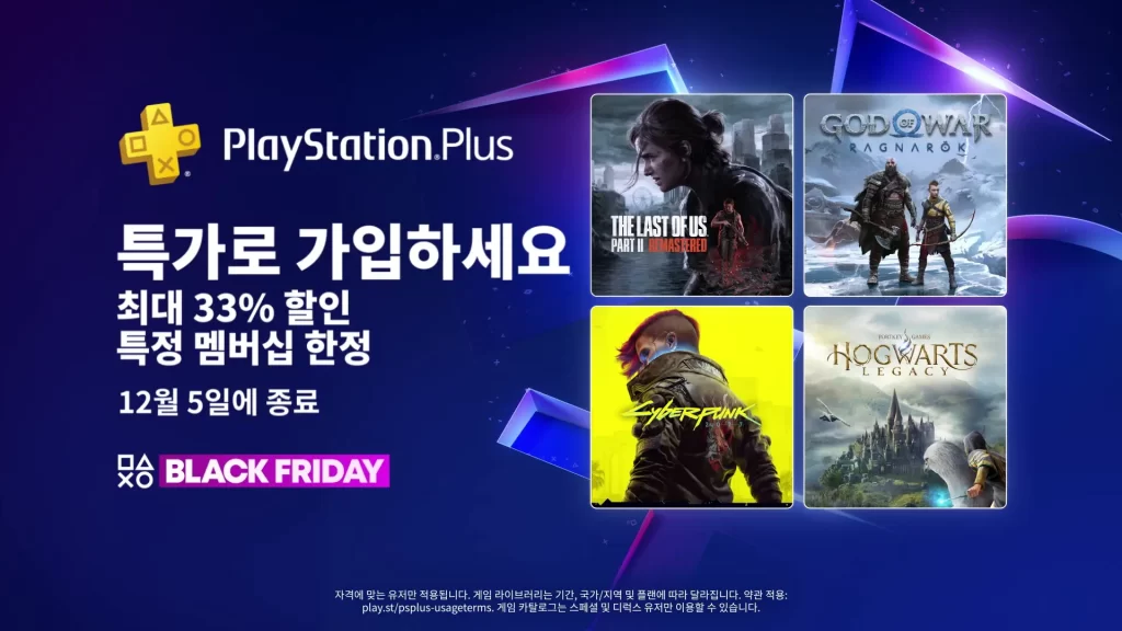 ps-plus-할인-2025년-12월-5일까지