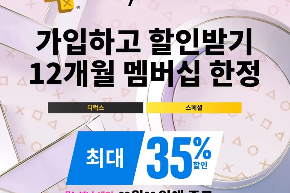 ps-plus-할인-주기-설날-프로모션-2026년-2월-26일까지