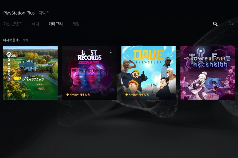 ps-plus-카탈로그-종료-예정-게임-만료-목록