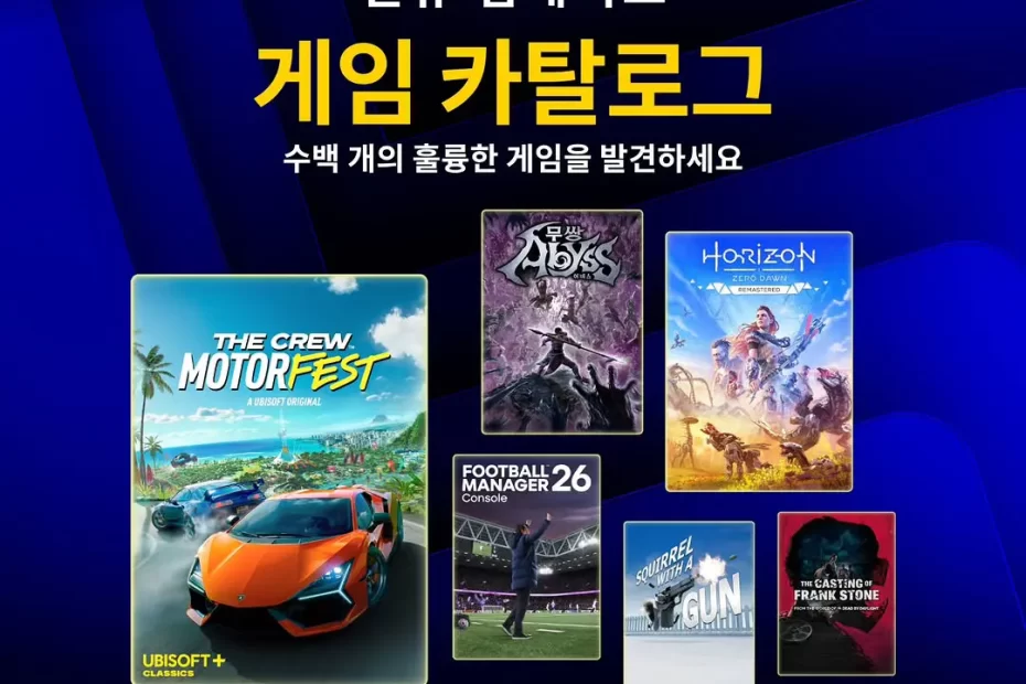 플스-ps-plus-스페셜-디럭스-게임-카탈로그-2026년-4월