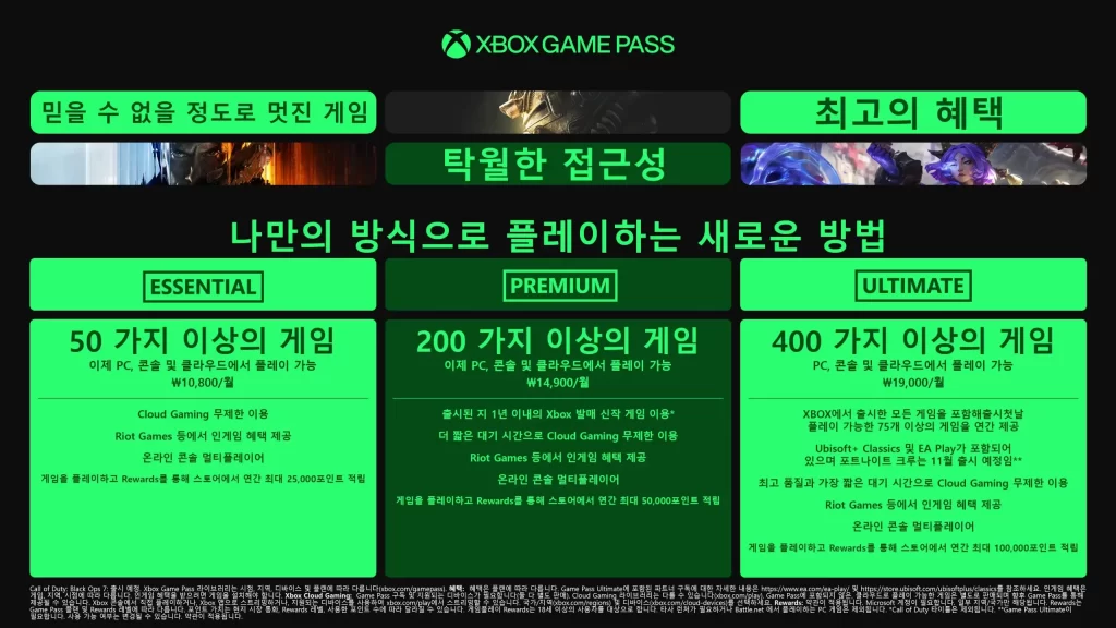 엑스박스-게임패스-얼티밋-코어-pc-콘솔-4종류-차이-비교-업그레이드-전환