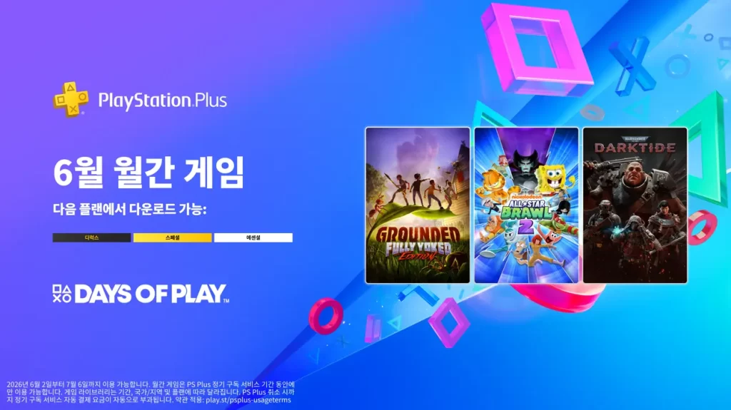 플스-ps-plus-에센셜-무료-월간-게임-2026년-6월-PlayStationPlus-플레이스테이션-플러스
