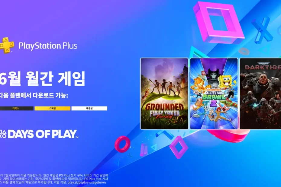 플스-ps-plus-에센셜-무료-월간-게임-2026년-6월-PlayStationPlus-플레이스테이션-플러스