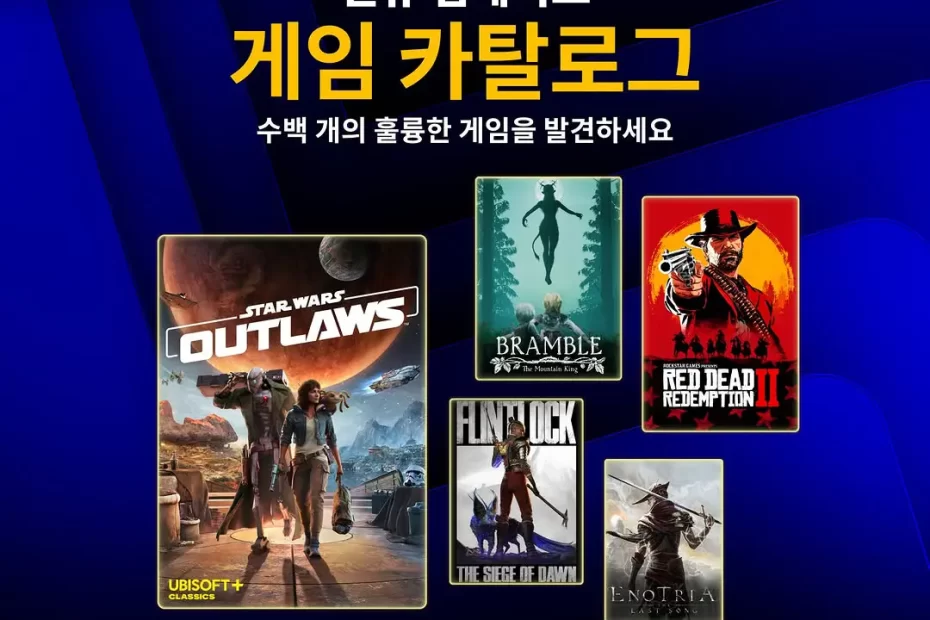 플스-ps-plus-스페셜-디럭스-게임-카탈로그-2026년-5월
