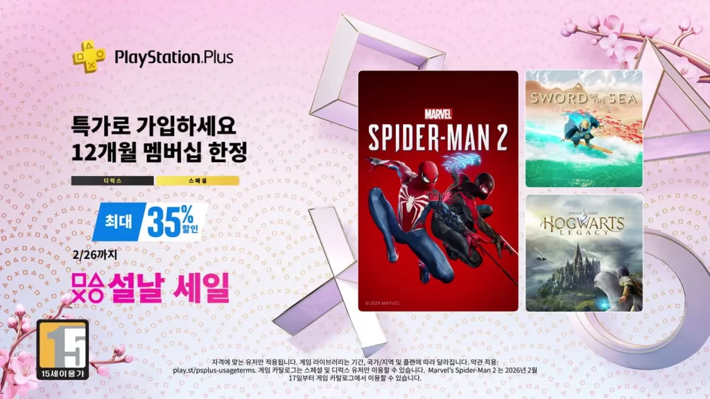 ps-plus-할인-주기-설날-프로모션-2026년-2월-26일까지-플스-플러스-스페셜-디럭스