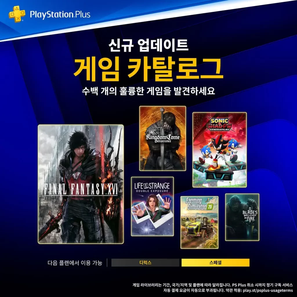 플스-ps-plus-스페셜-디럭스-게임-카탈로그-2026년-6월