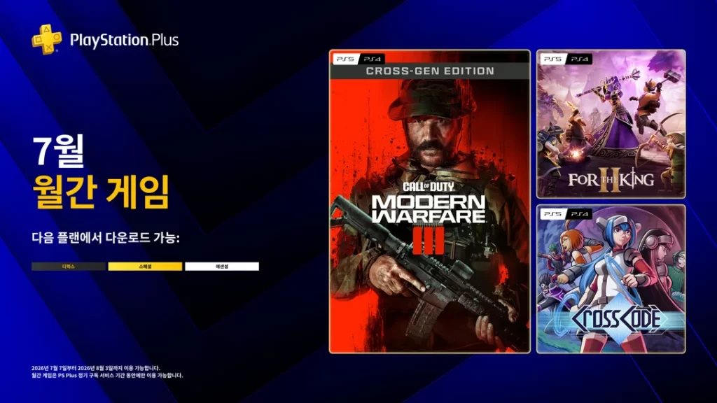 플스-ps-plus-에센셜-무료-월간-게임-2026년-7월-PlayStationPlus-플레이스테이션-플러스