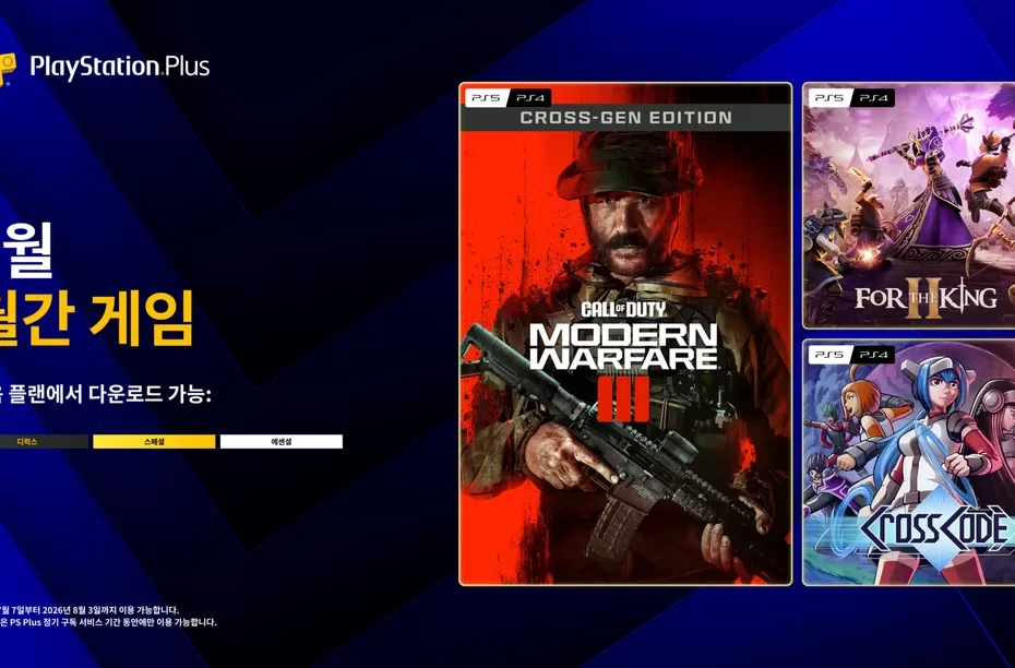 플스-ps-plus-에센셜-무료-월간-게임-2026년-7월-PlayStationPlus-플레이스테이션-플러스