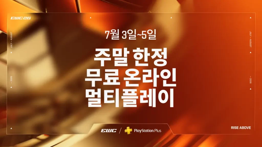 ps-plus-할인-주기-무료-온라인-멀티-플레이-2026년-7월