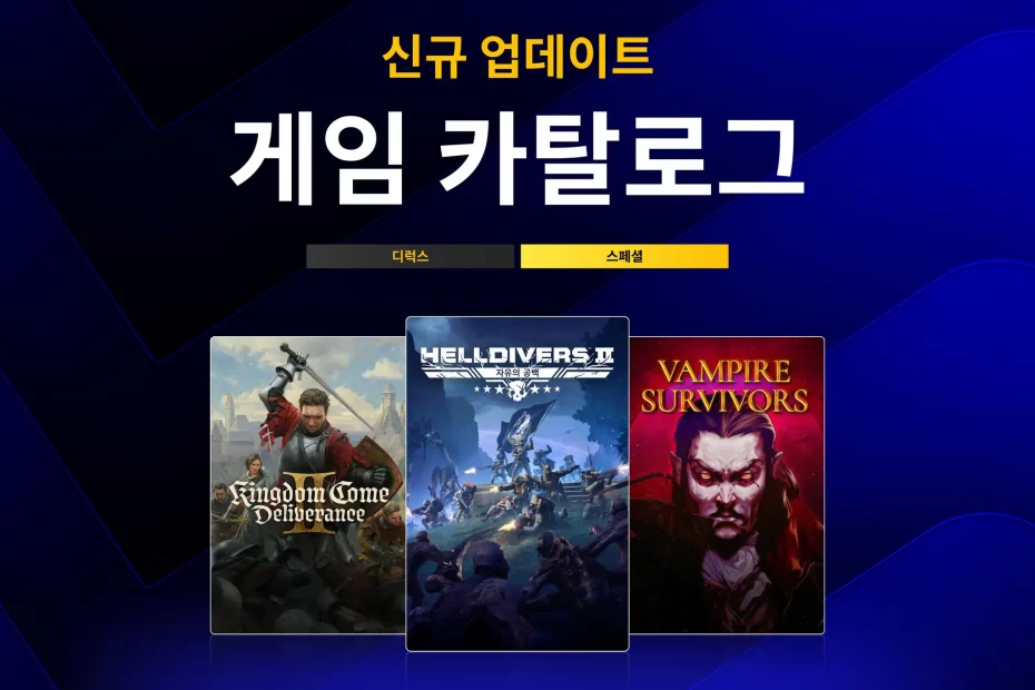 플스-ps-plus-스페셜-디럭스-게임-카탈로그-2026년-8월