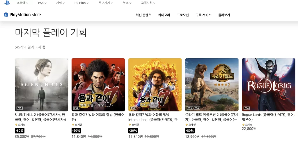 ps-plus-카탈로그-종료-예정-게임-만료-목록