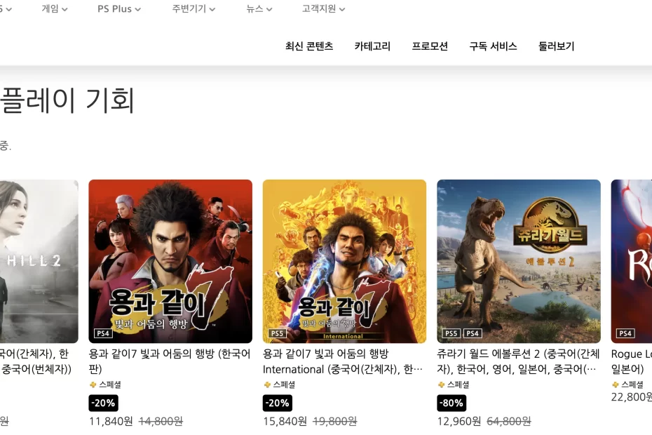 ps-plus-카탈로그-종료-예정-게임-만료-목록