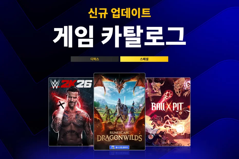 플스-ps-plus-스페셜-디럭스-게임-카탈로그-2026년-9월