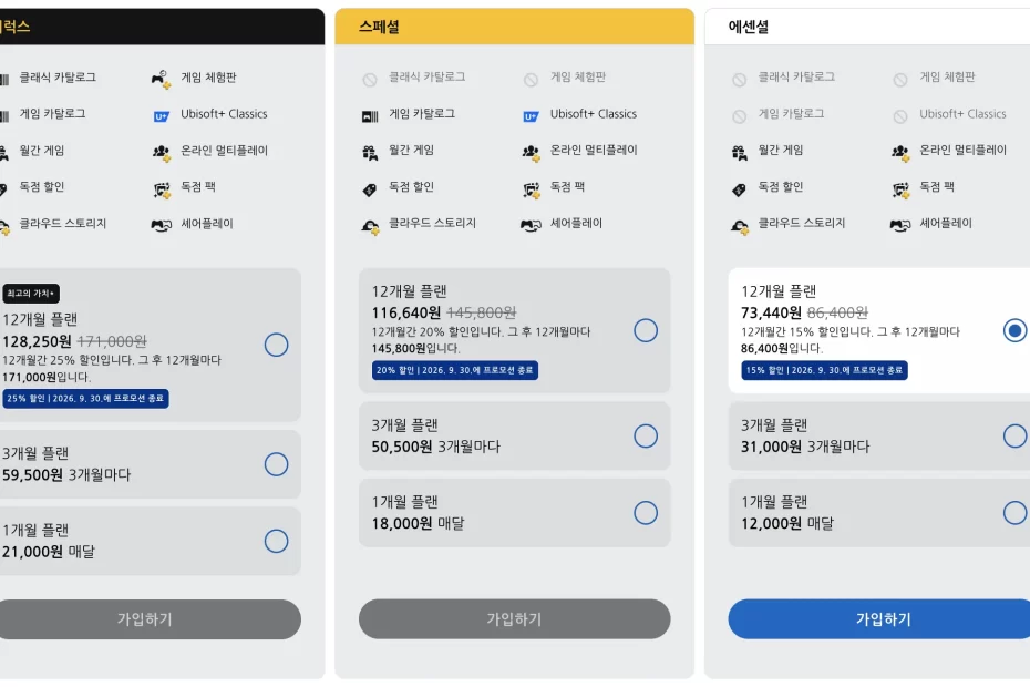 ps-plus-할인-주기-플스-플러스-에센셜-스페셜-디럭스-2026년-9월-30일까지