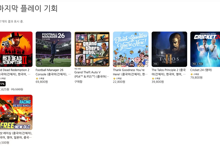 ps-plus-카탈로그-종료-예정-게임-만료-목록