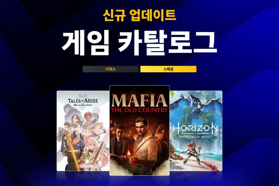 플스-ps-plus-스페셜-디럭스-게임-카탈로그-2026년-10월